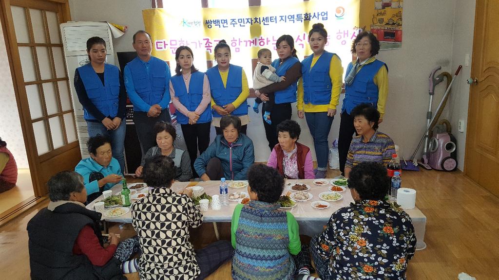 쌍백면주민자치센터, 다문화가족과 함께하는 음식나눔 행사 개최