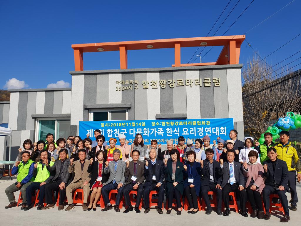 합천군 여성결혼이민자 한식요리 경연대회 개최