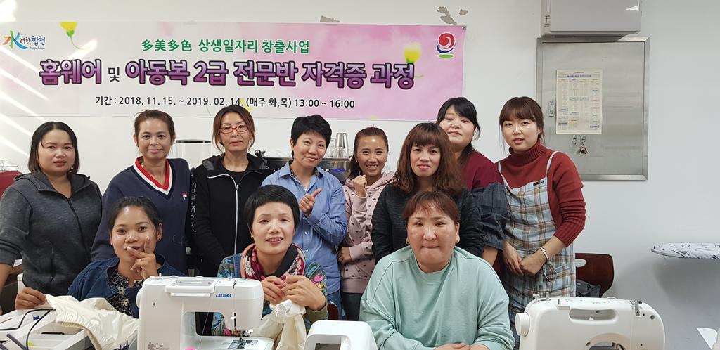 합천군다문화가족지원센터, 홈웨어 및 아동복 2급 전문반 운영 