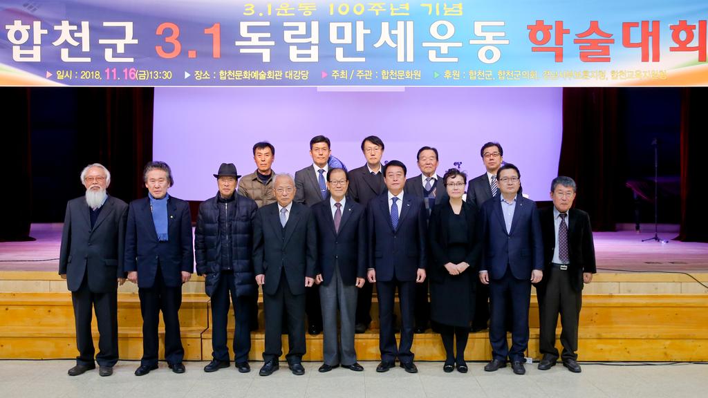 3.1운동 100주년 기념, 합천군 3.1독립만세운동학술대회 개최