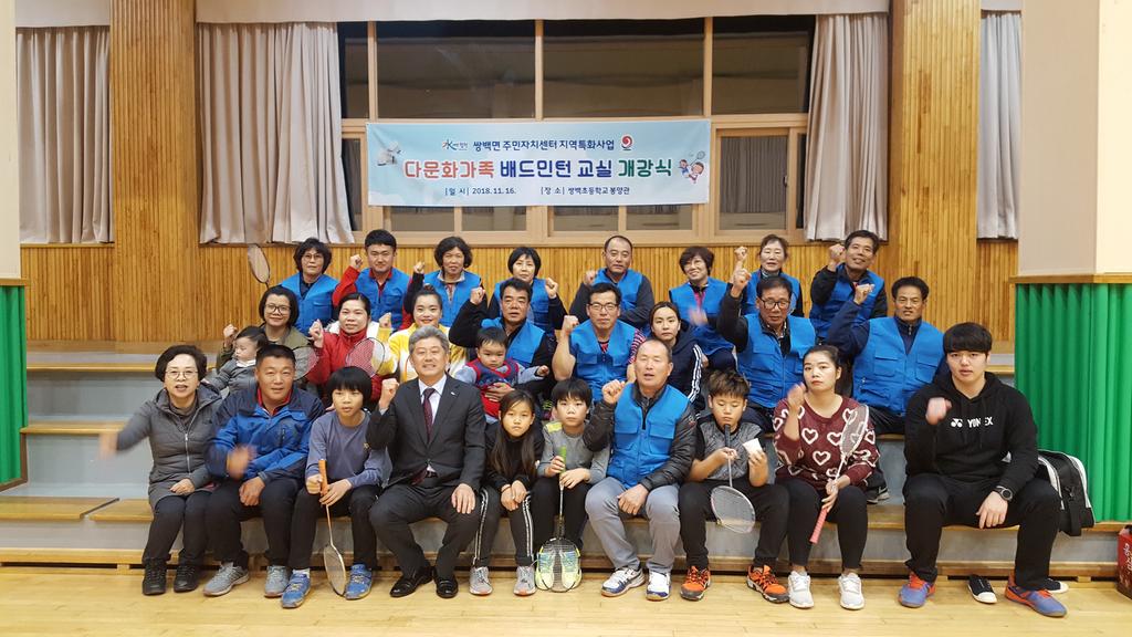 쌍백면주민자치센터, 다문화가족 배드민턴교실 개강식 열어
