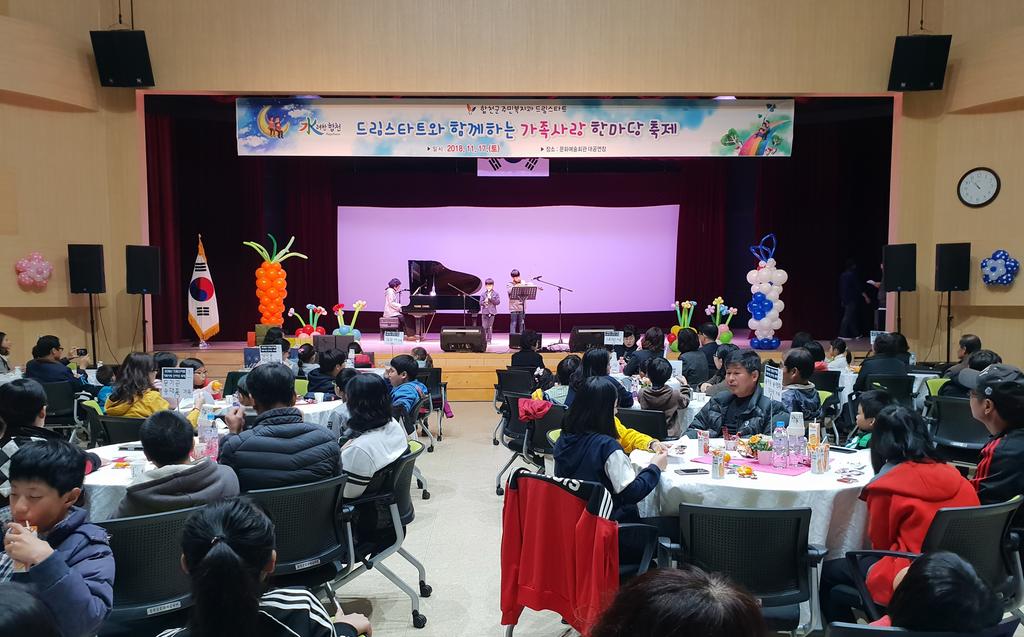합천군 드림스타트, 2018년 가족사랑 한마당 축제 열어