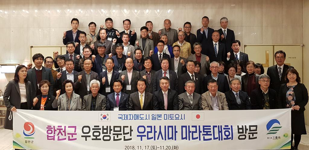 합천군, 일본자매도시 미토요시 우호방문