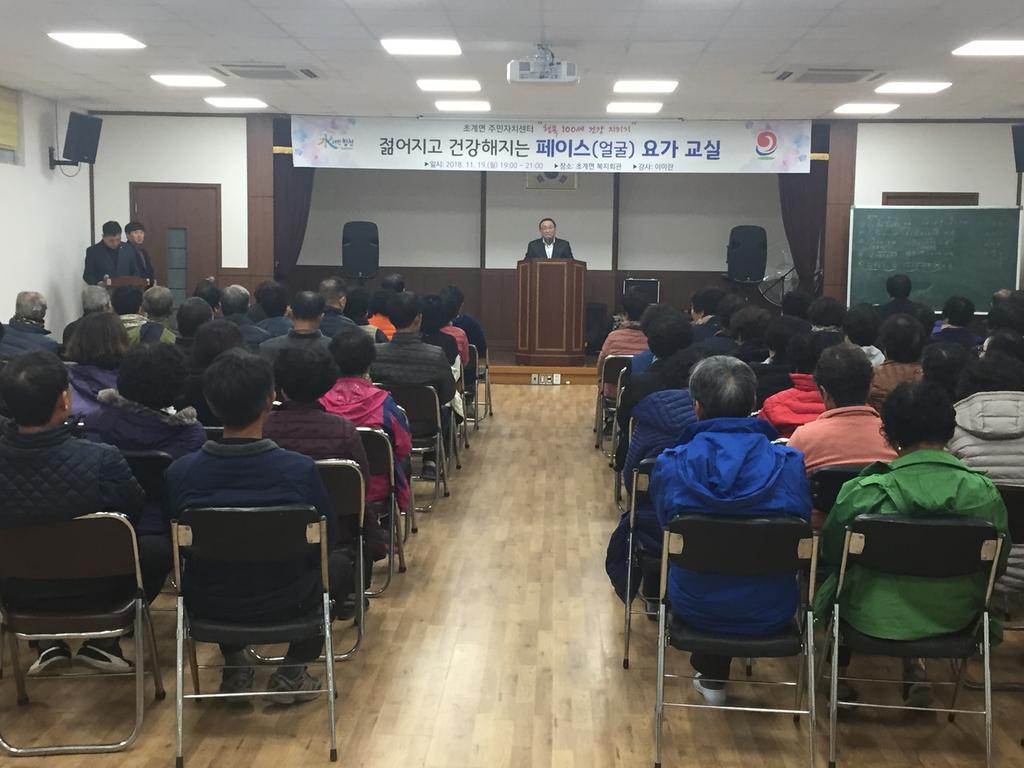 초계면 주민자치위원회 얼굴요가 교실 열어