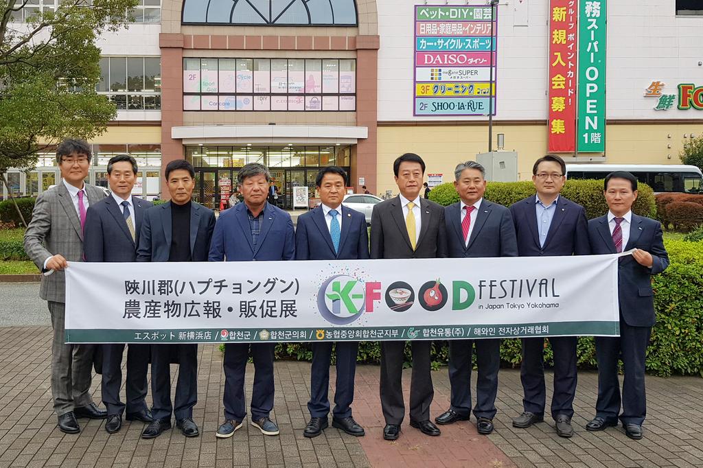 합천군, 우수농산물 일본 현지 30억 수출 쾌거!!!