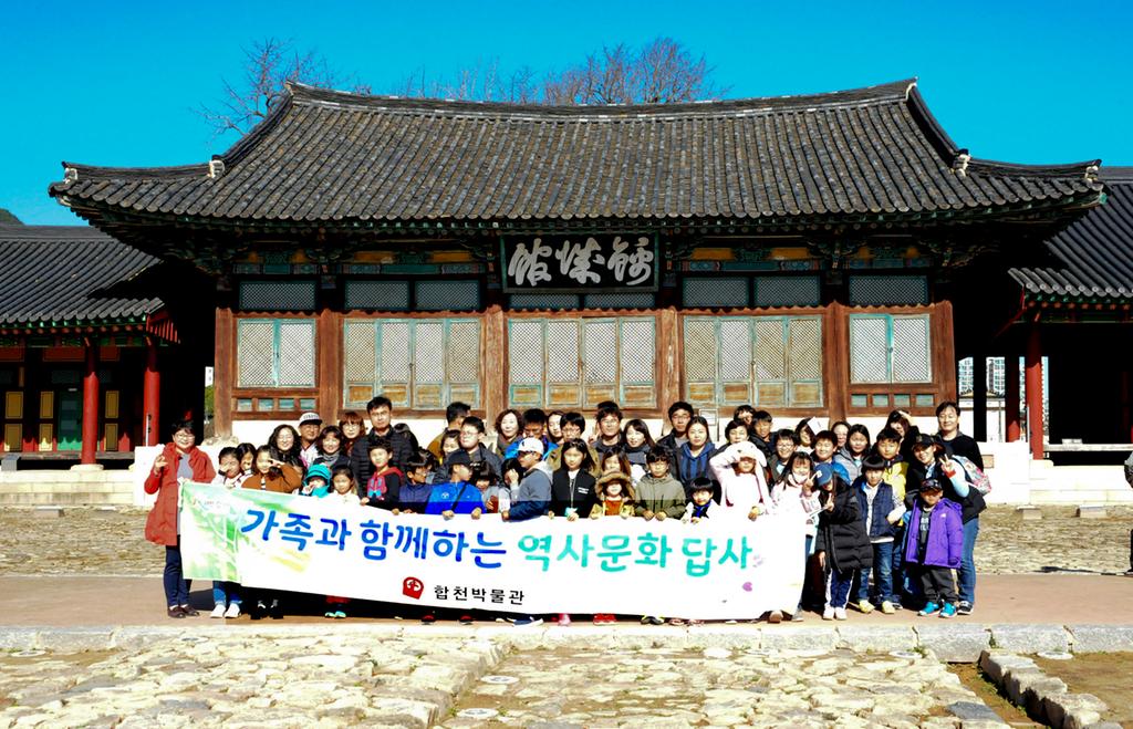 합천박물관, 제5회 가족과 함께하는 우리역사문화 답사 다녀와