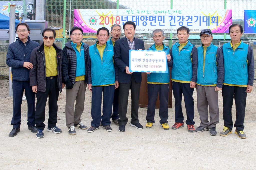 대양면 건강족구동호회 교육발전기금 1백만원 기탁