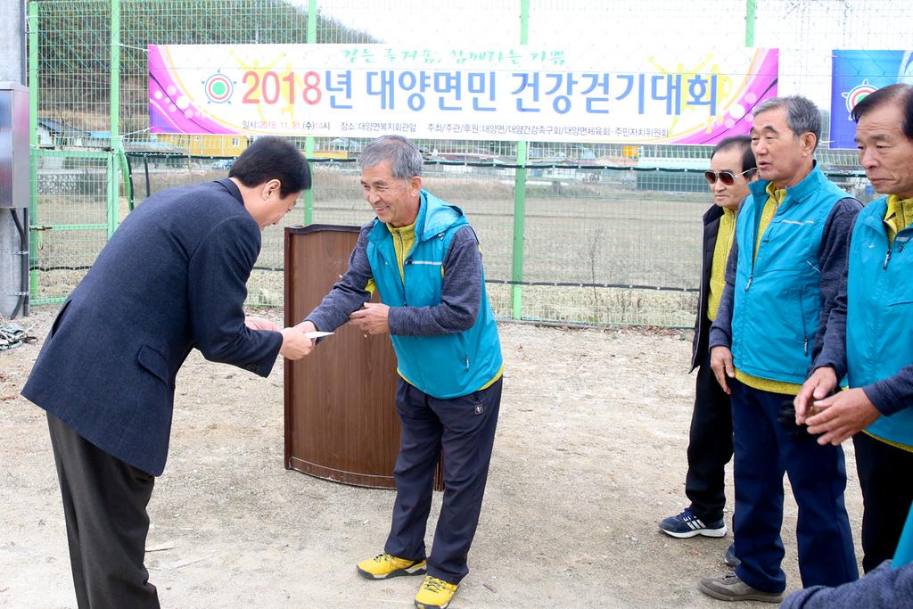 합천군 대양면민 건강걷기대회 개최