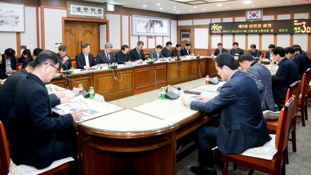 합천군, 당면 현안 토의를 위한 읍면장 회의 개최