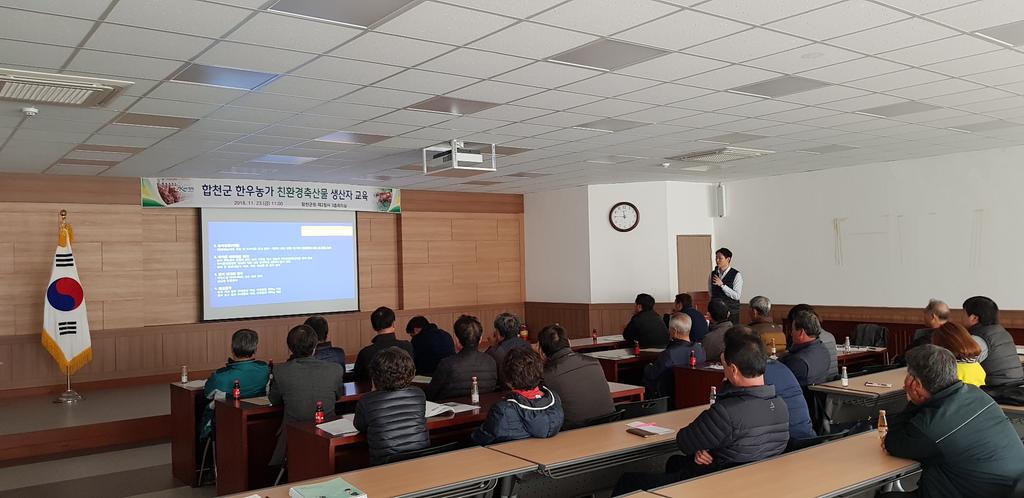 합천군 한우농가 친환경축산물 생산 교육 실시