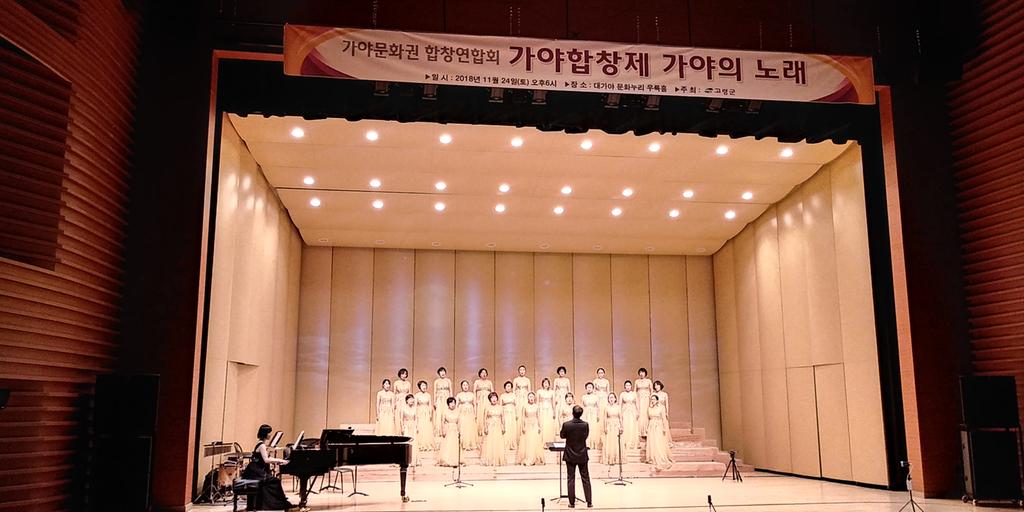 합천군합창단, 제1회 가야문화권합창연합회 합창제 참가