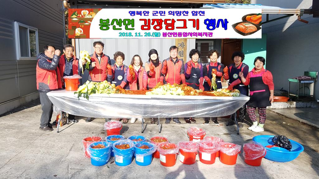 봉산면 자원봉사협의회 손맛으로 나눔 봉사 실천