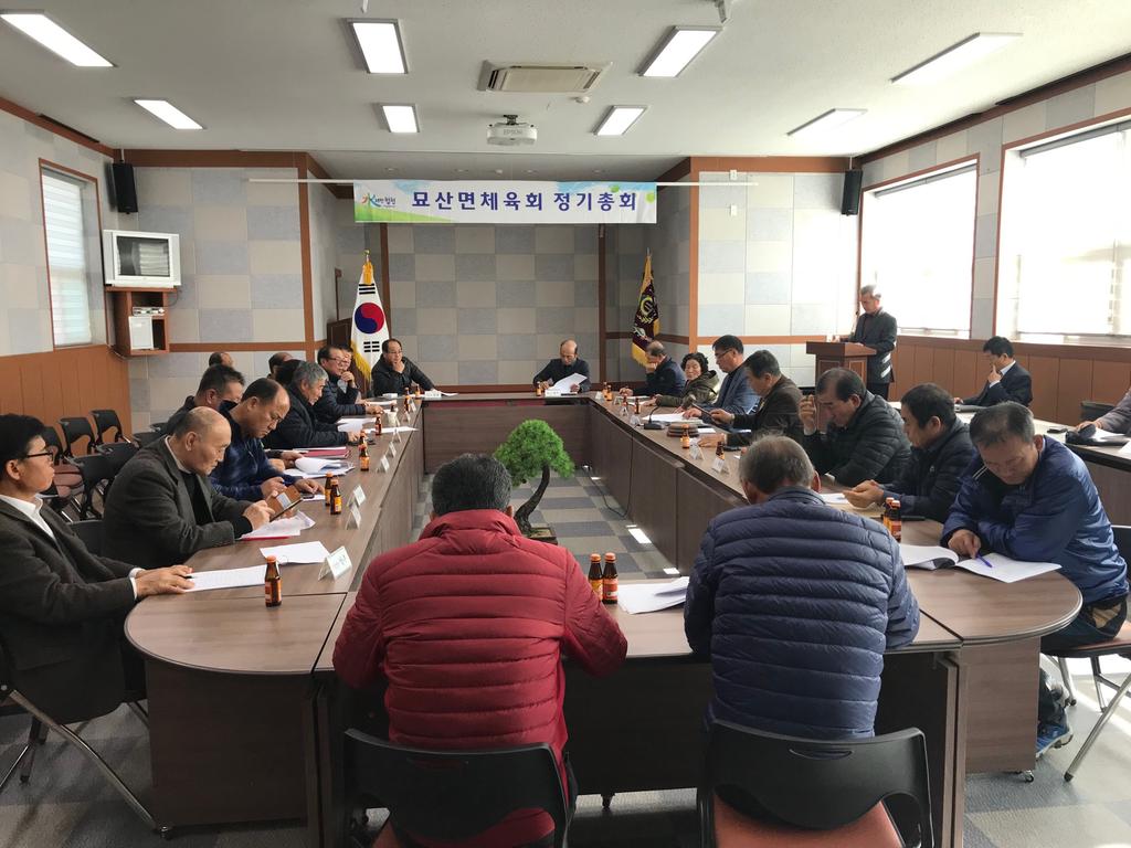 묘산면 체육회 정기총회 개최