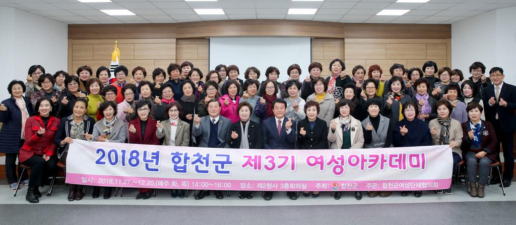 미래사회 여성리더을 위한 '제3기 여성아카데미'개강 