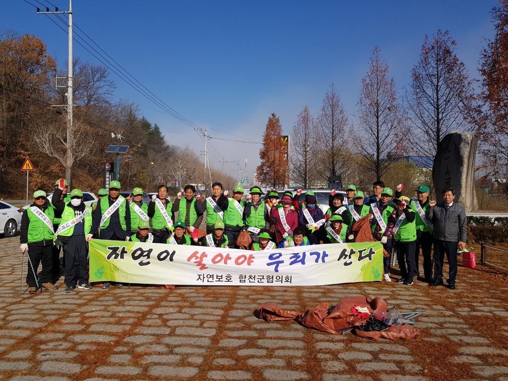 자연보호합천군협의회, 정양늪 생태공원 환경정화활동 실시