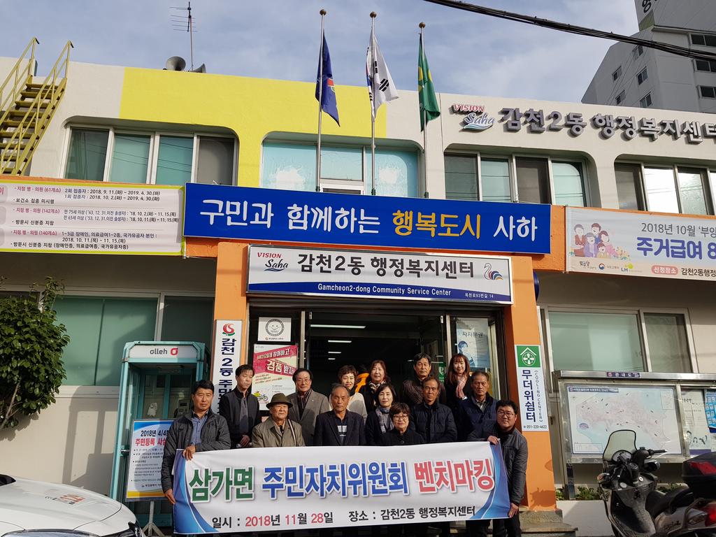 삼가면 주민자치위원회 선진지 견학 