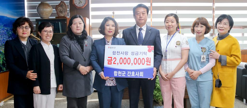 합천군간호사회, 이웃돕기 성금 기탁