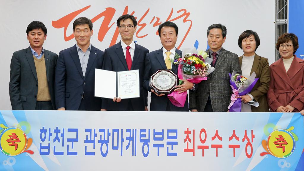 합천군, 제4회 트레블아이 어워즈 관광마케팅부문‘최우수상’수상