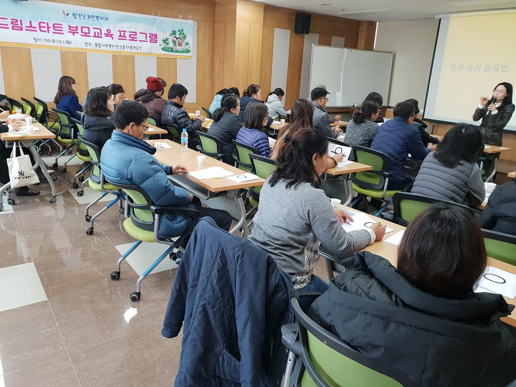 합천군 드림스타트, '올바른 훈육법 알기' 부모교육 실시