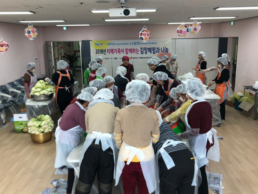 합천군 치매안심센터 가족, 온기로 버무린 김장나눔 