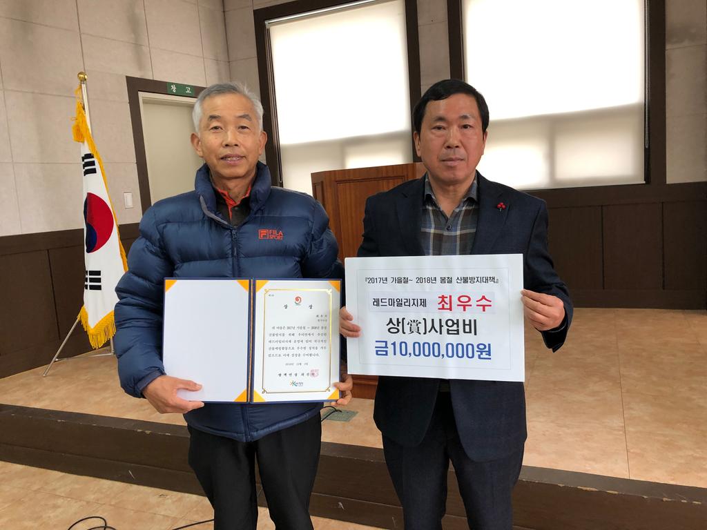 쌍책면 산불방지(레드마일리지제) 최우수마을 시상