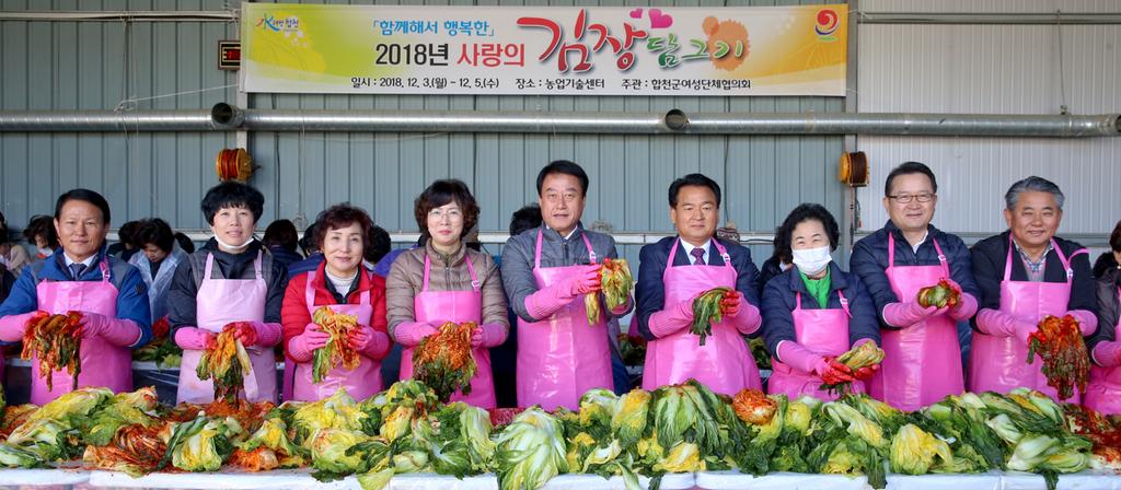합천군, 함께 해서 행복한 사랑의 김장담그기!