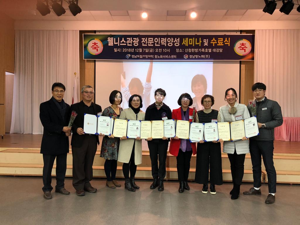 합천군 웰니스관광 코디네이터 과정 수료