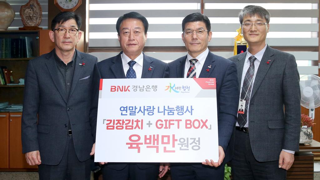 경남은행 합천지점, 꾸준한 지역사랑 계속 이어가