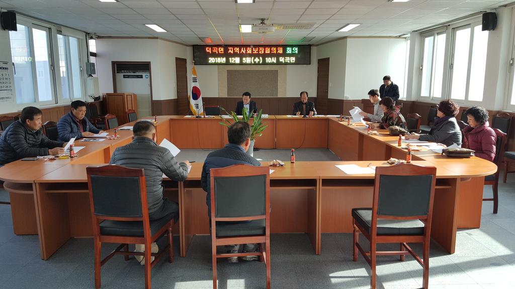 합천군 덕곡면 지역사회보장협의체 회의 개최