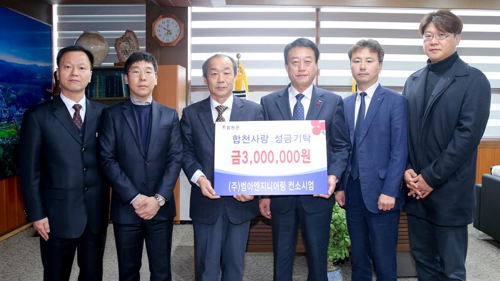 범아엔지니어링 컨소시엄, 이웃돕기 성금 기탁