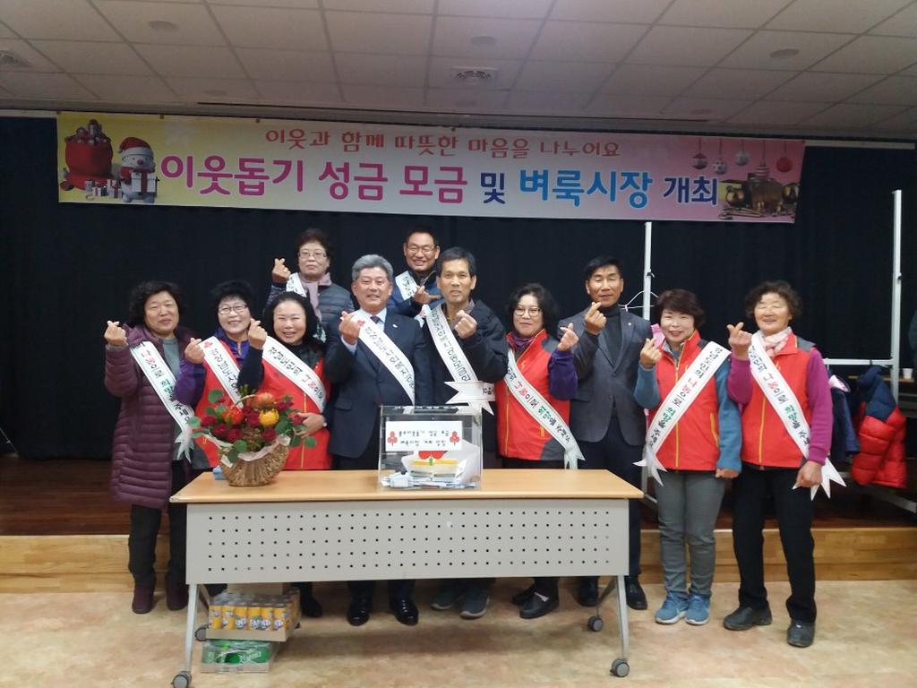 쌍백면 불우이웃돕기 성금모금 및 벼룩시장 개최