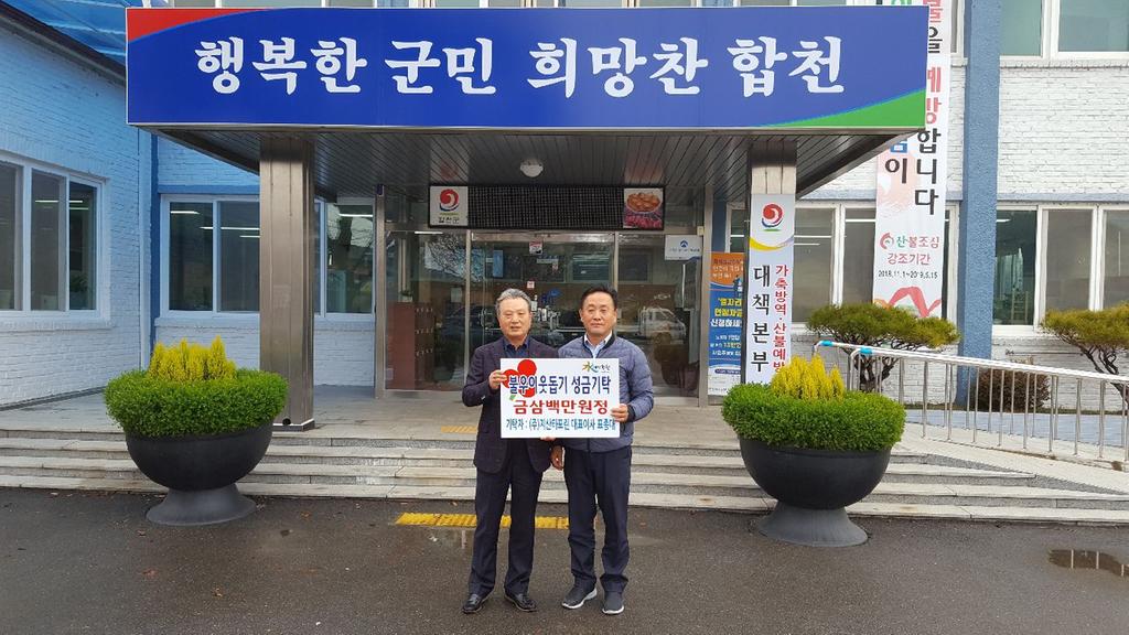 ㈜지산타포린 표종대 대표, 성금 300백만원 덕곡면에 기탁