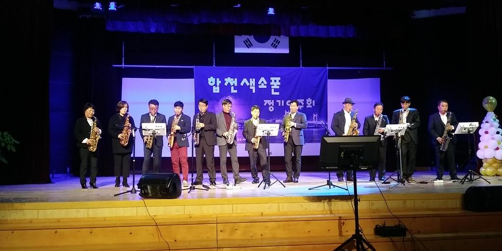 합천색소폰과 함께하는 음악의 향연