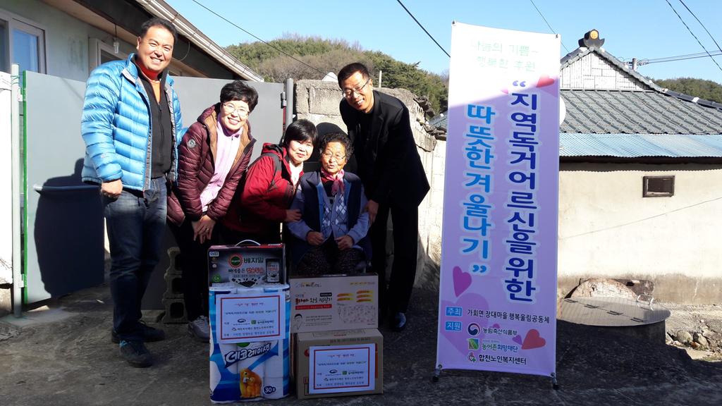 2018년 지역독거어르신을 위한 따뜻한 겨울나기 자선행사