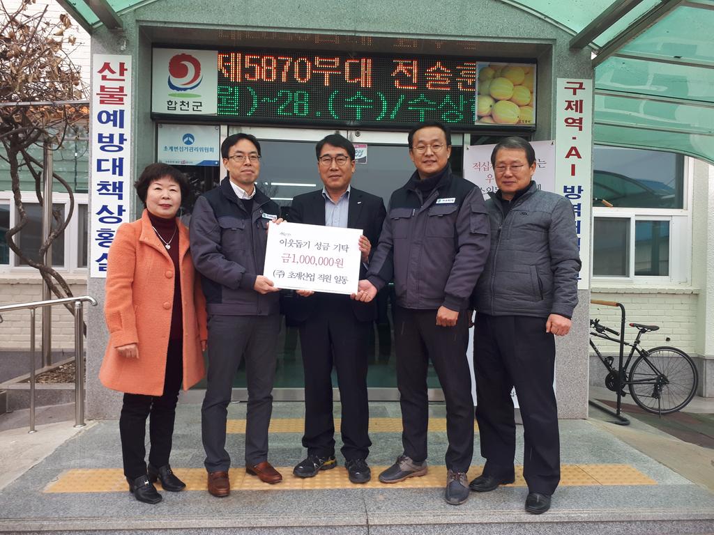 ㈜초계산업 직원일동 이웃돕기 성금 100만원 기탁