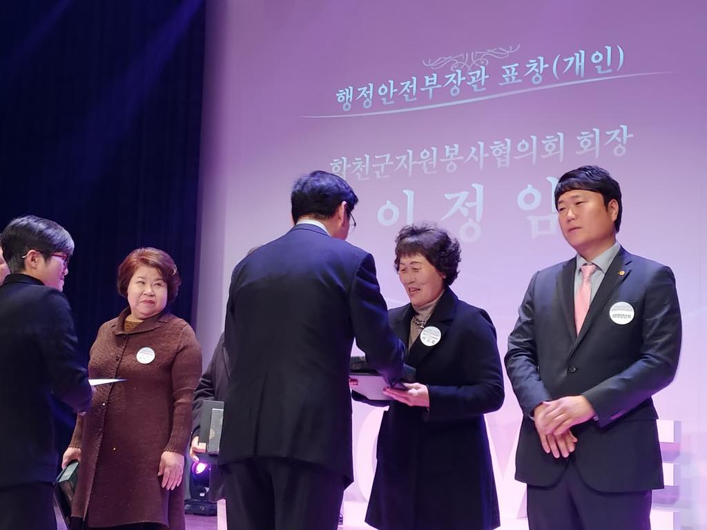 이정임 합천군자원봉사협의회장, 2018년 대한민국 자원봉사대상 장관표창 수상