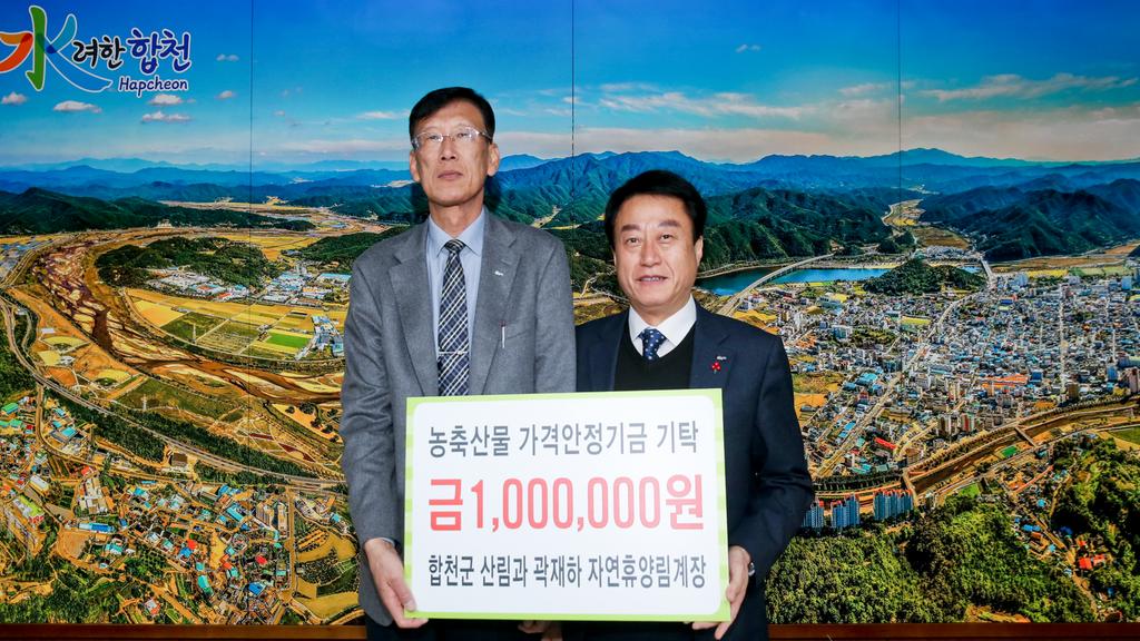 곽재하 자연휴양림계장 농축산물 가격안정기금 기탁