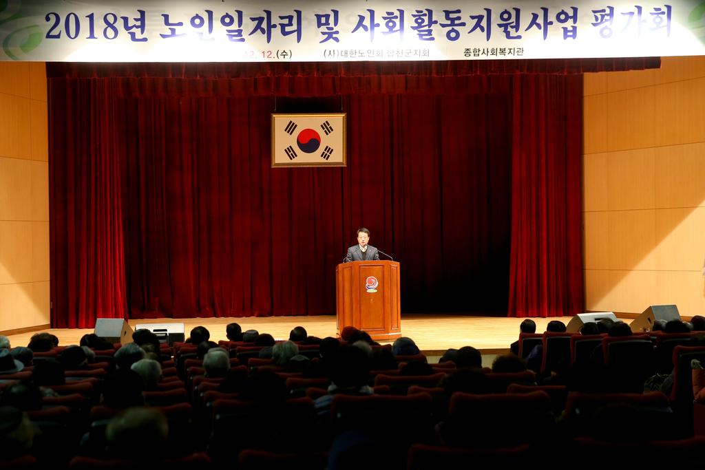 합천군 노인 일자리사업 평가회 가져