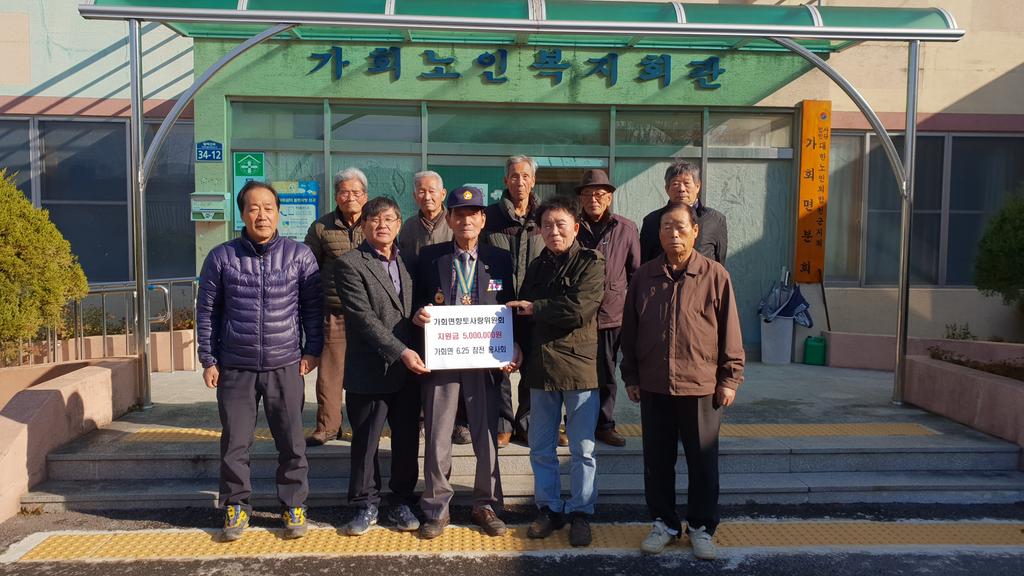 가회면 6.25 참전용사회, 가회면 발전을 위한 지원금 1천만원 전달