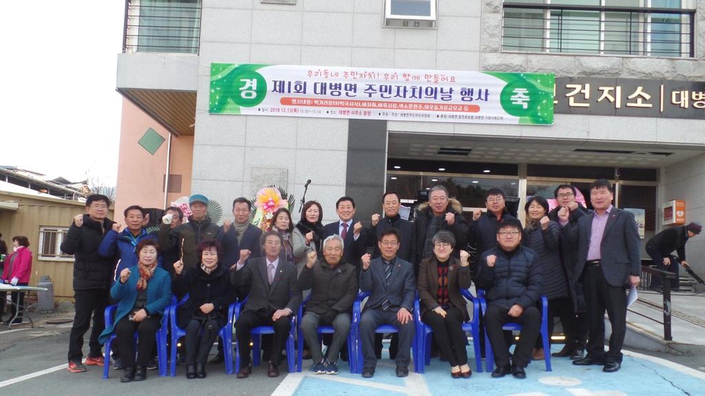 제1회 대병면 주민자치의 날 행사 개최