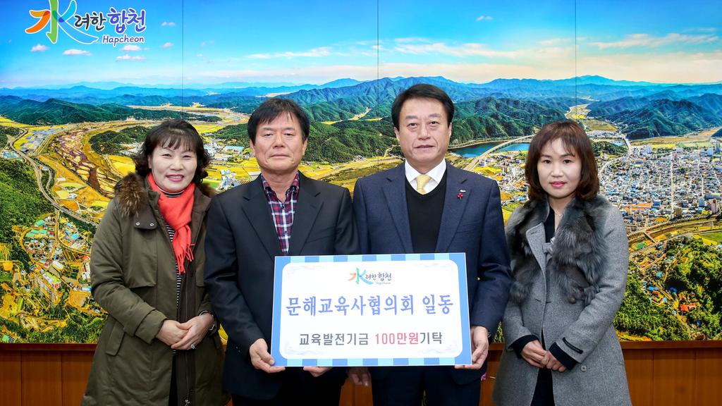 합천군 성인문해교사협의회 교육발전기금 1백만원 기탁