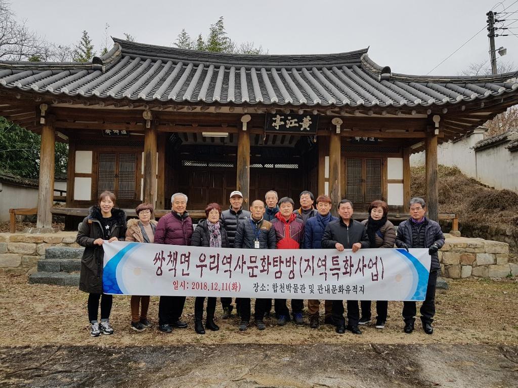 쌍책면 주민자치위원회 우리역사문화탐방 가져