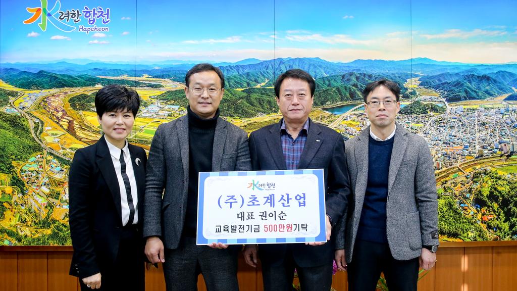 초계산업 권이순 대표, 교육발전기금 5백만원 기탁