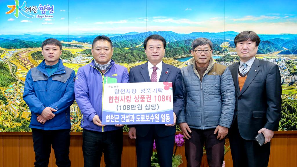 합천군 건설과 도로보수원, 이웃사랑도 앞장 서 