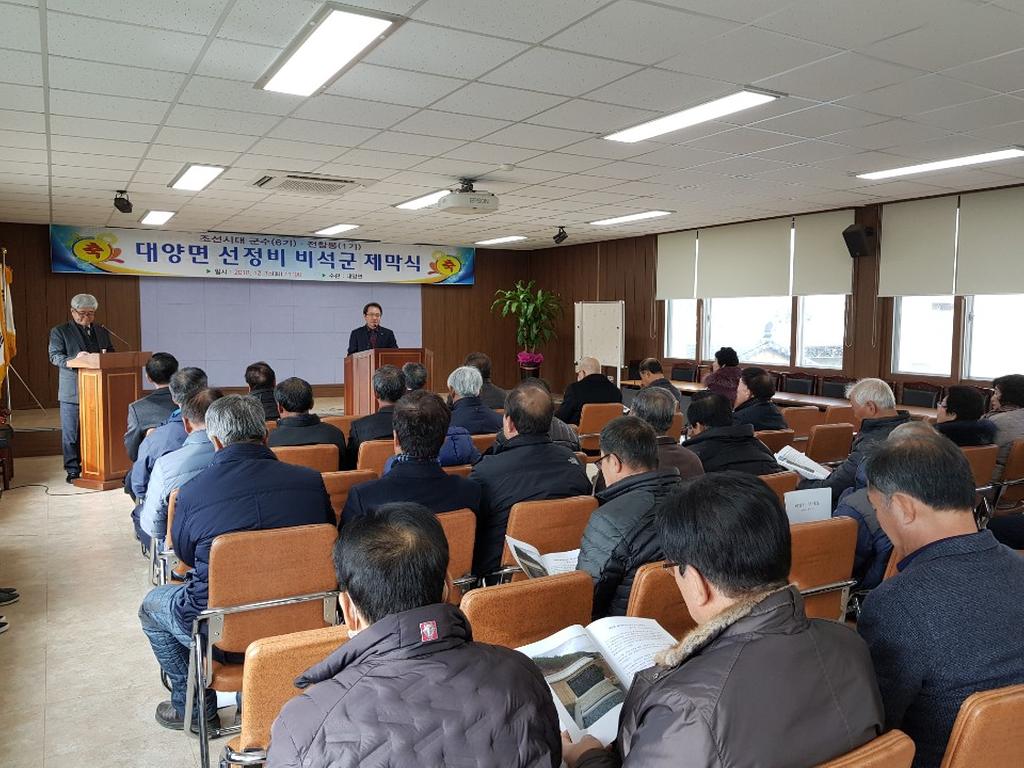 대양면 선정비 비석군 제막식 개최