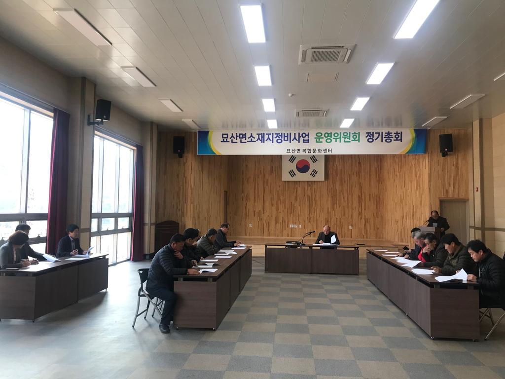 묘산면소재지정비사업 운영위원회, 정기총회 개최
