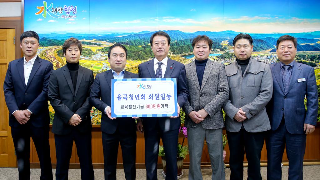 율곡면 청년회 회원 일동 교육발전기금 3백만원 기탁