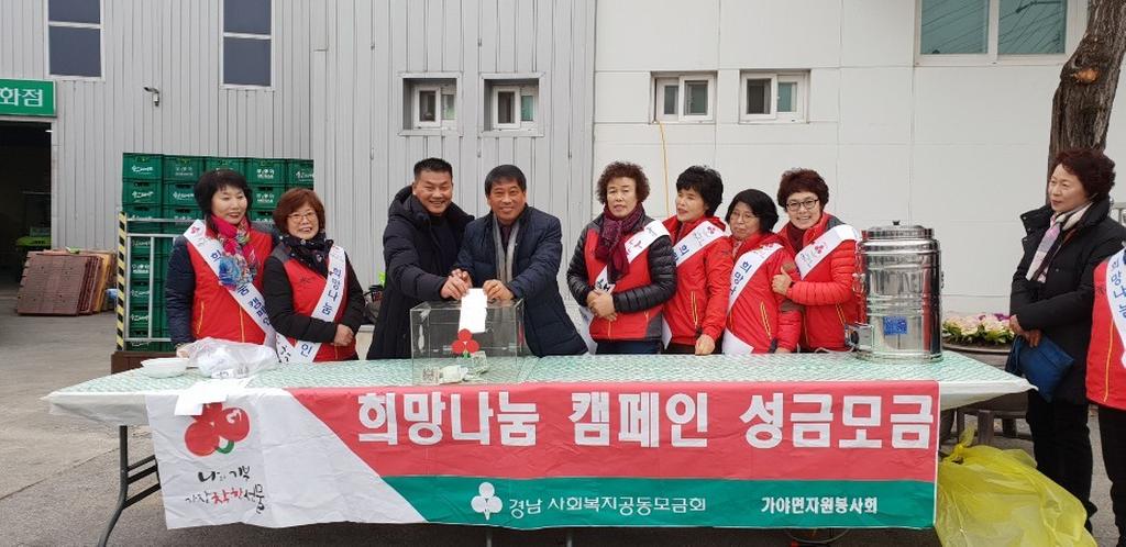 가야면 희망2019 나눔 캠페인 성금 모금 행사가져