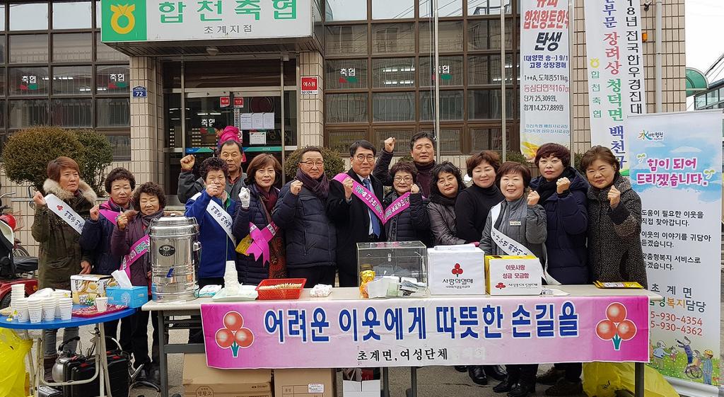 ‘나눔으로 행복한 세상’  초계면‘사랑의 열매 달기’행사 가져