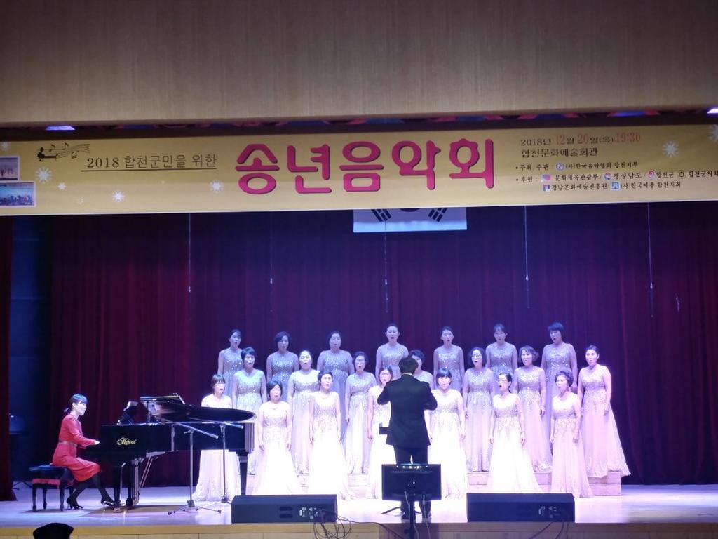 음악협회 합천지부, 송년음악회로 다양한 장르의 음악 선보여